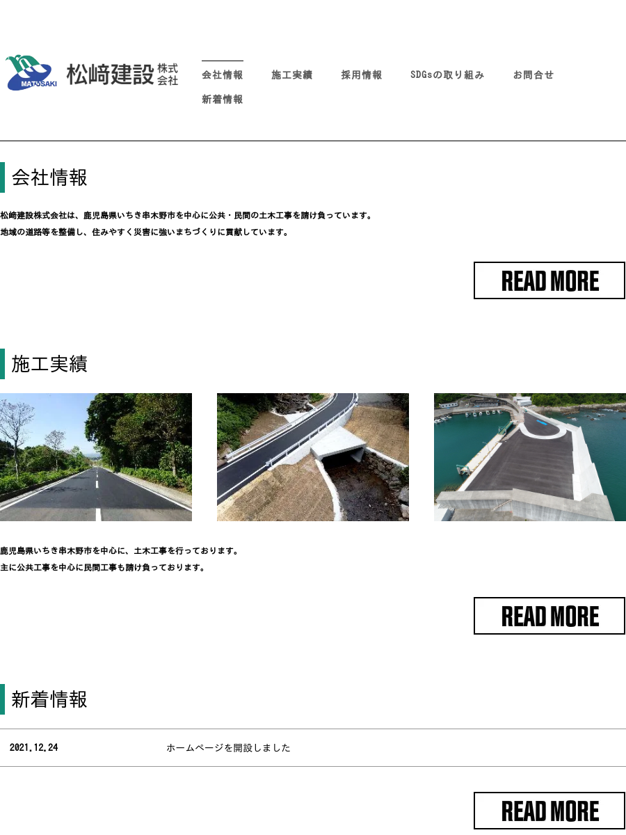 松崎建設株式会社
